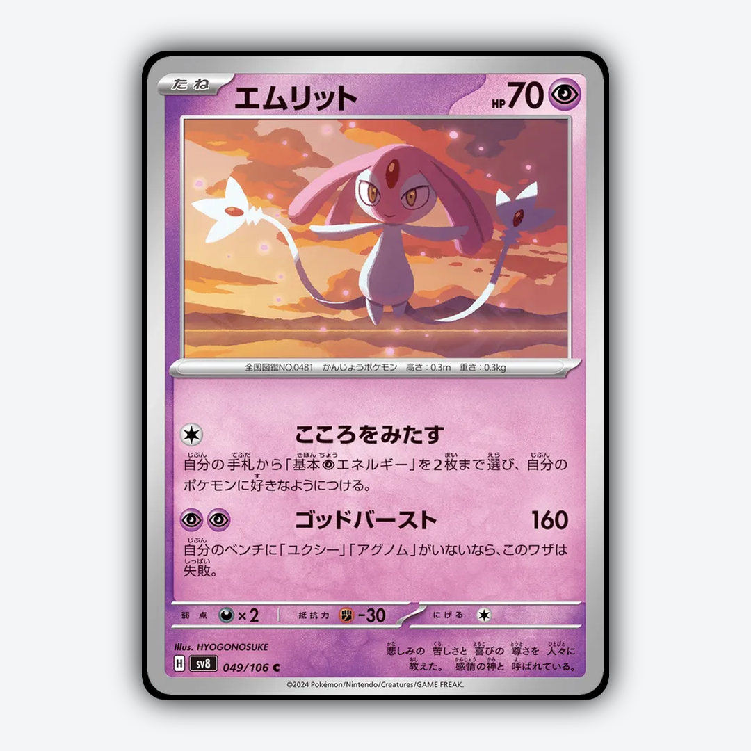 Mesprit 049 - Super Electric Breaker Set - Card Rug (JP)
