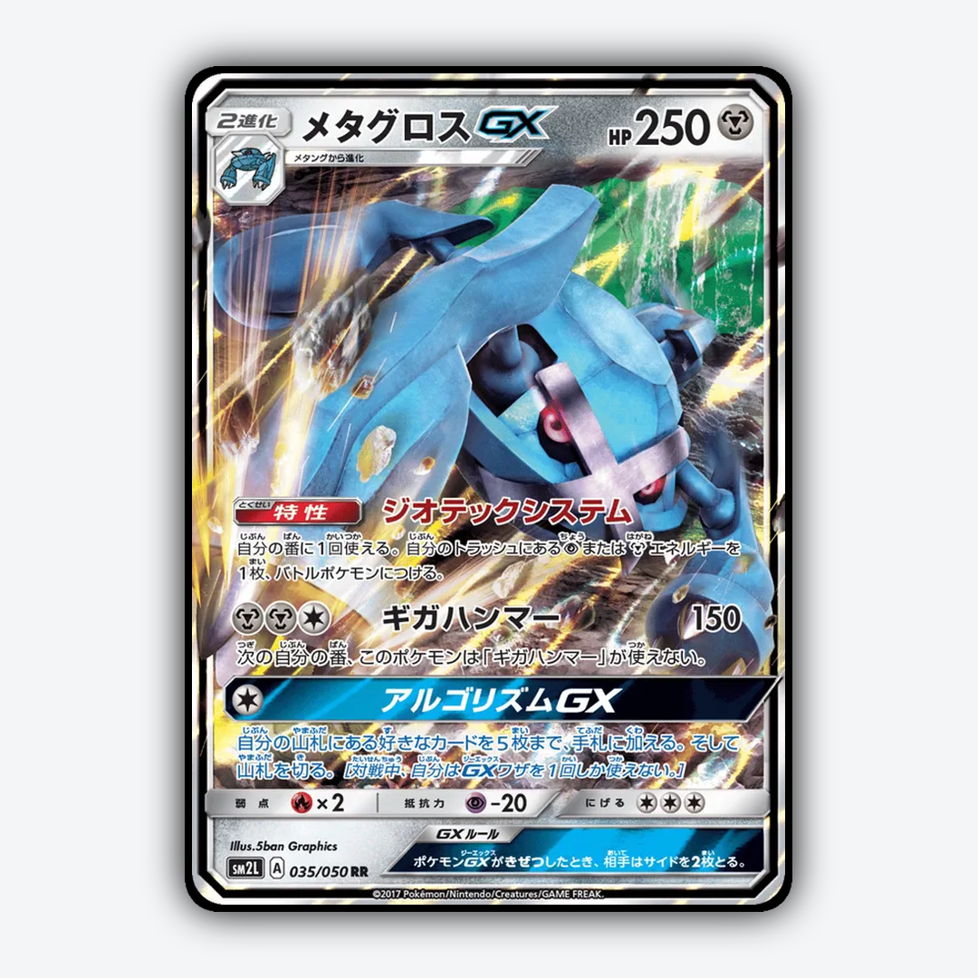 Metagross-GX 035/050 - Alolan Moonlight Set - Card Rug (JP)