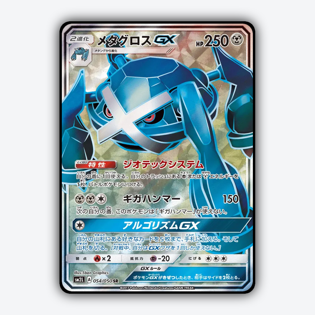 Metagross-GX 054/050 - Alolan Moonlight Set - Card Rug (JP)