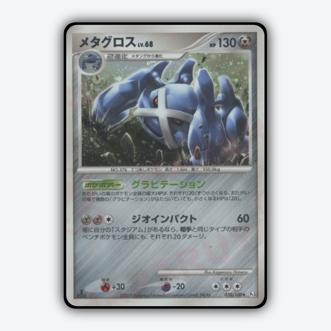 Metagross 070/100 - Beat of the Frontier Set - Card Rug (JP)