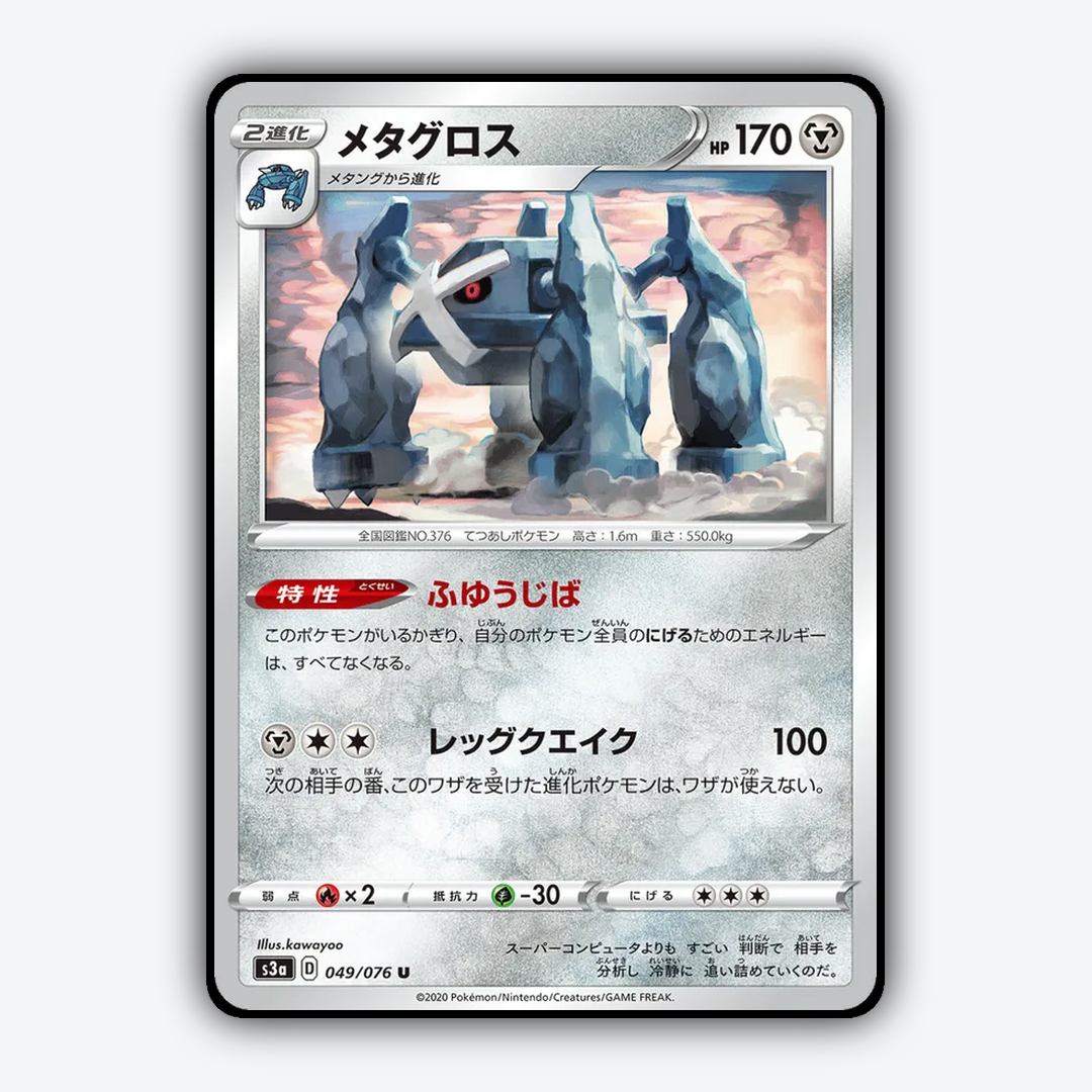 Metagross 049/076 - Legendary Heartbeat Set - Card Rug (JP)