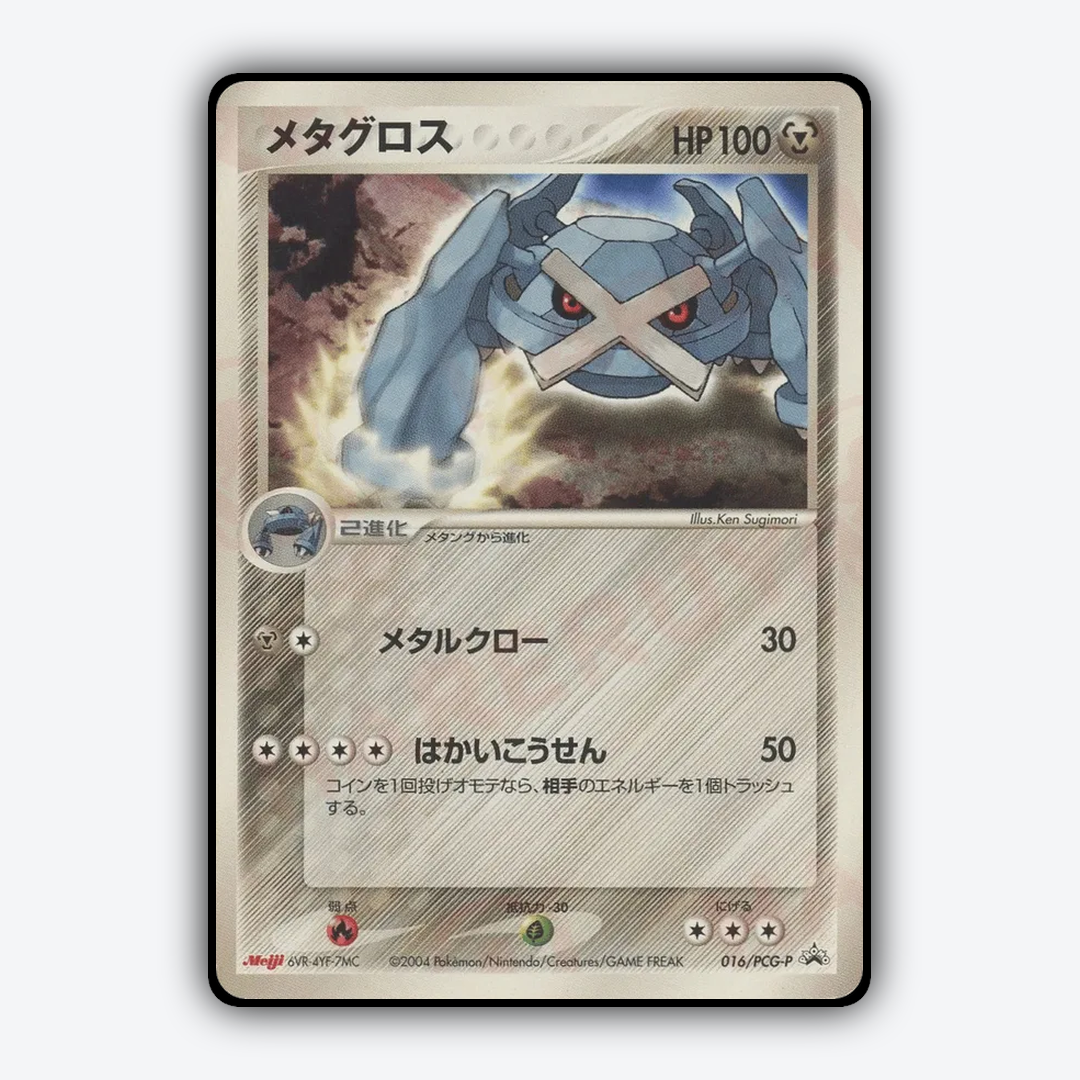 Metagross 016/PCG-P - PCG Promos Set - Card Rug (JP)