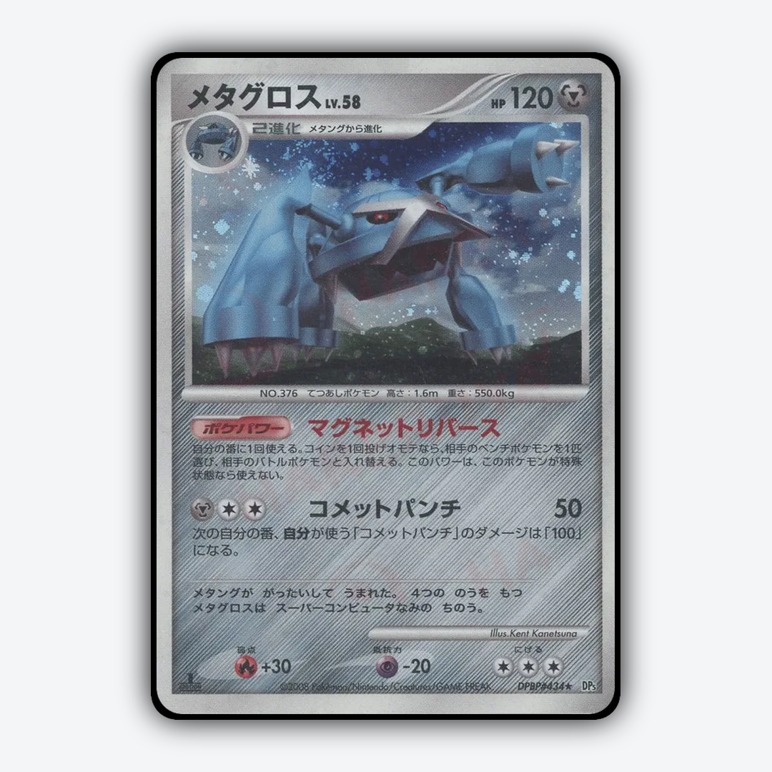 Metagross 037 - Temple of Anger Set - Card Rug (JP)