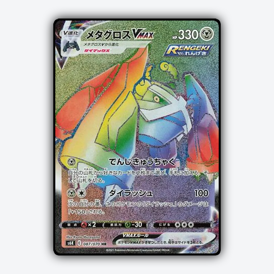 Metagross VMAX 087/070 - Jet-Black Spirit Set - Card Rug (JP)