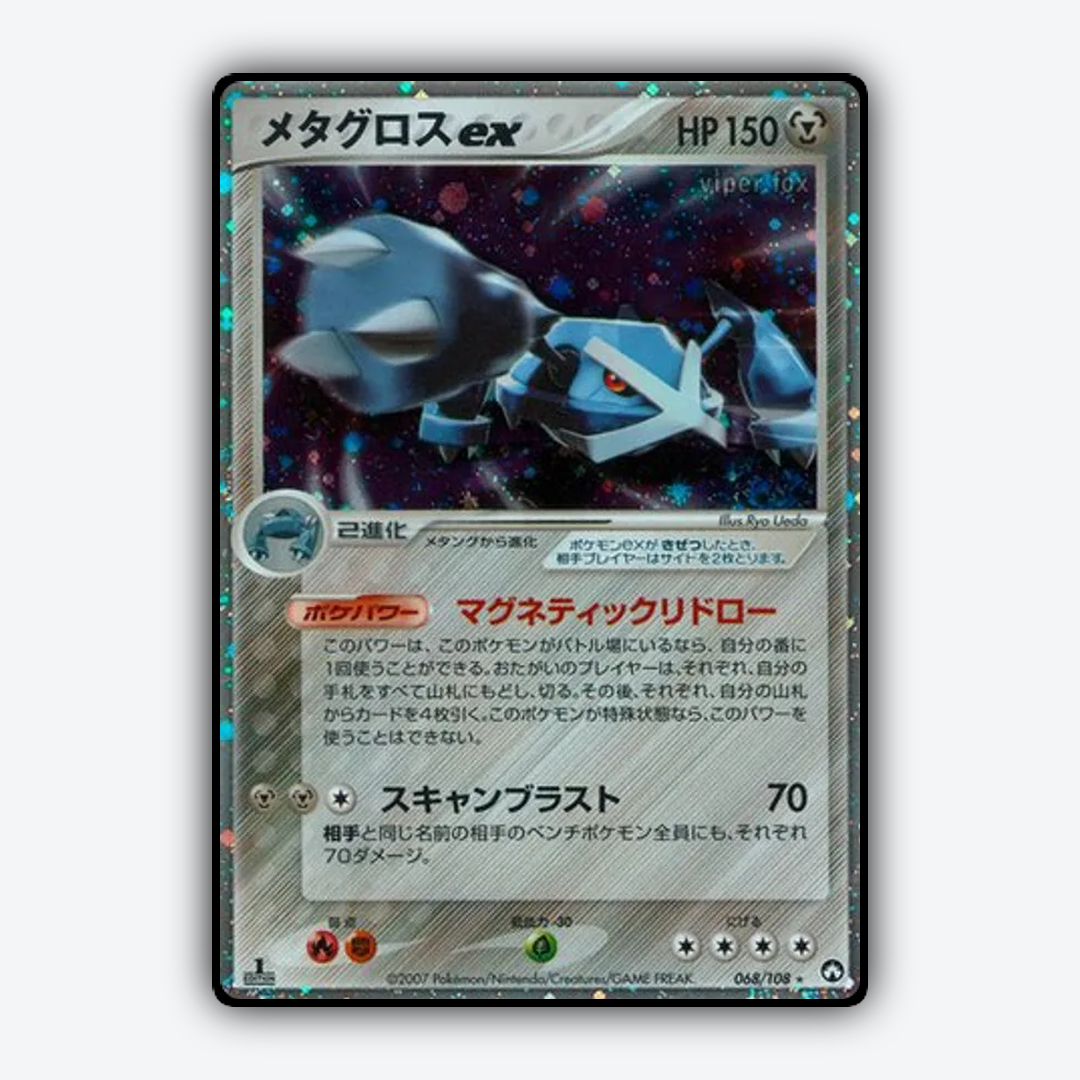 Metagross ex 068/108 - World Champions Pack Set - Card Rug (JP)