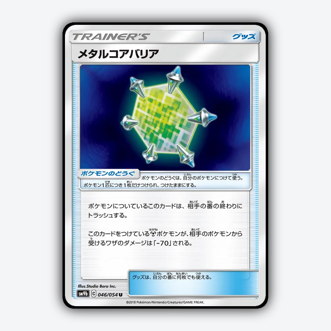 Metal Core Barrier 046/054 - Full Metal Wall Set - Card Rug (JP)