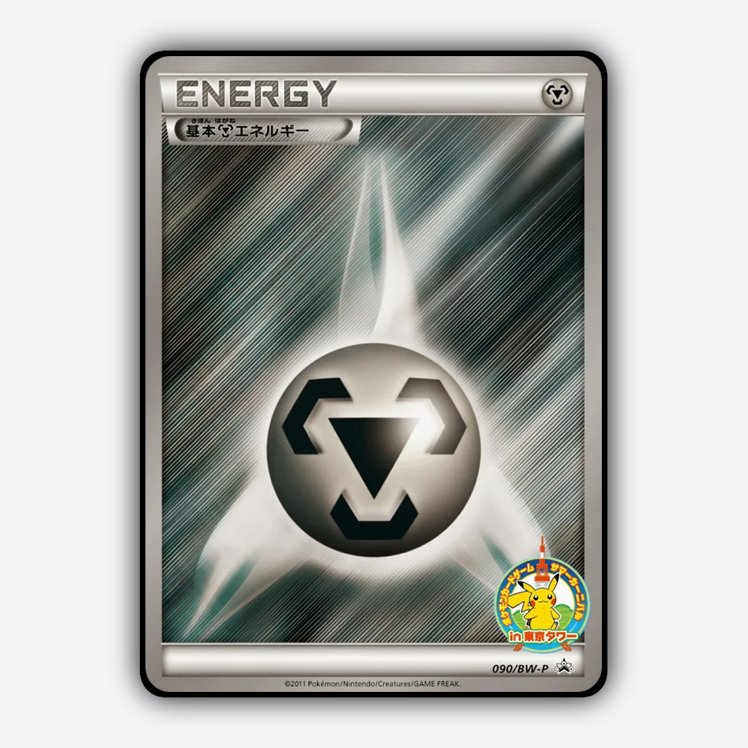 Metal Energy 090/BW-P - Black & White Promos Set - Card Rug (JP)