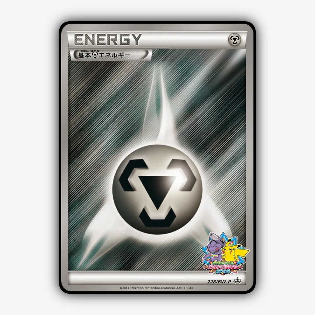 Metal Energy 228/BW-P - Black & White Promos Set - Card Rug (JP)