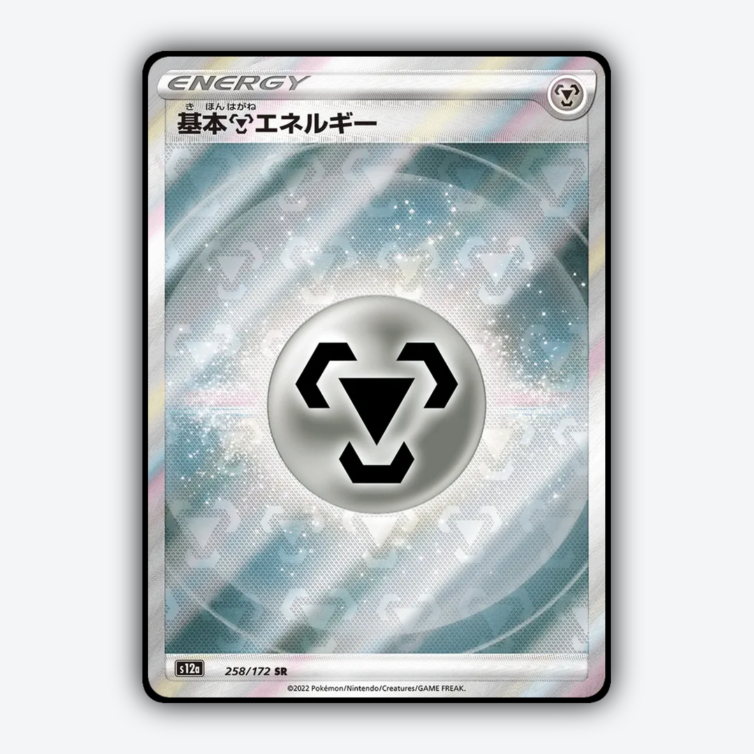 Metal Energy 258/172 - VSTAR Universe Set - Card Rug (JP)