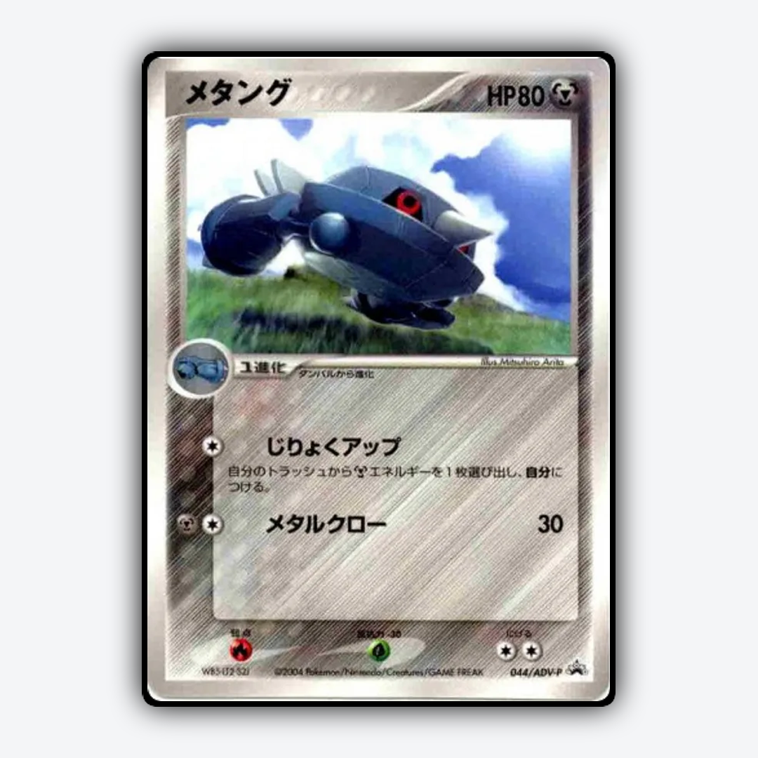 Metang #44 - ADV Promos Set - Card Rug