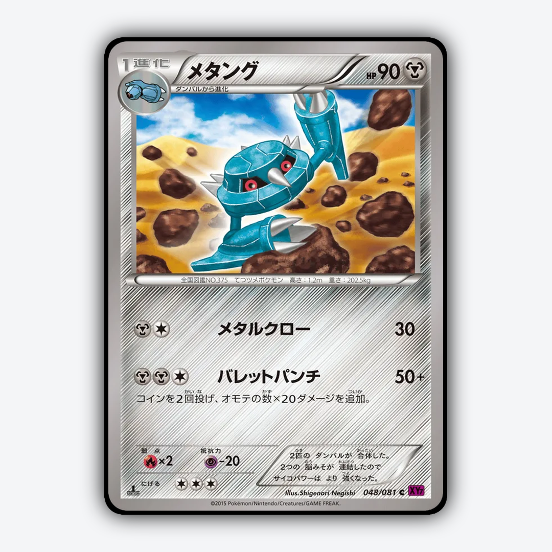 Metang 048/081 - Bandit Ring Set - Card Rug (JP)
