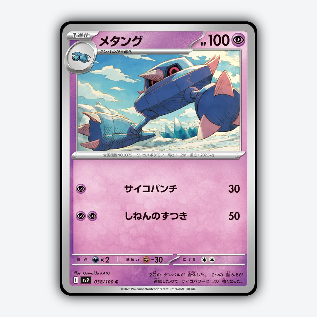 Metang 038/100 - Battle Partners Set - Card Rug (JP)