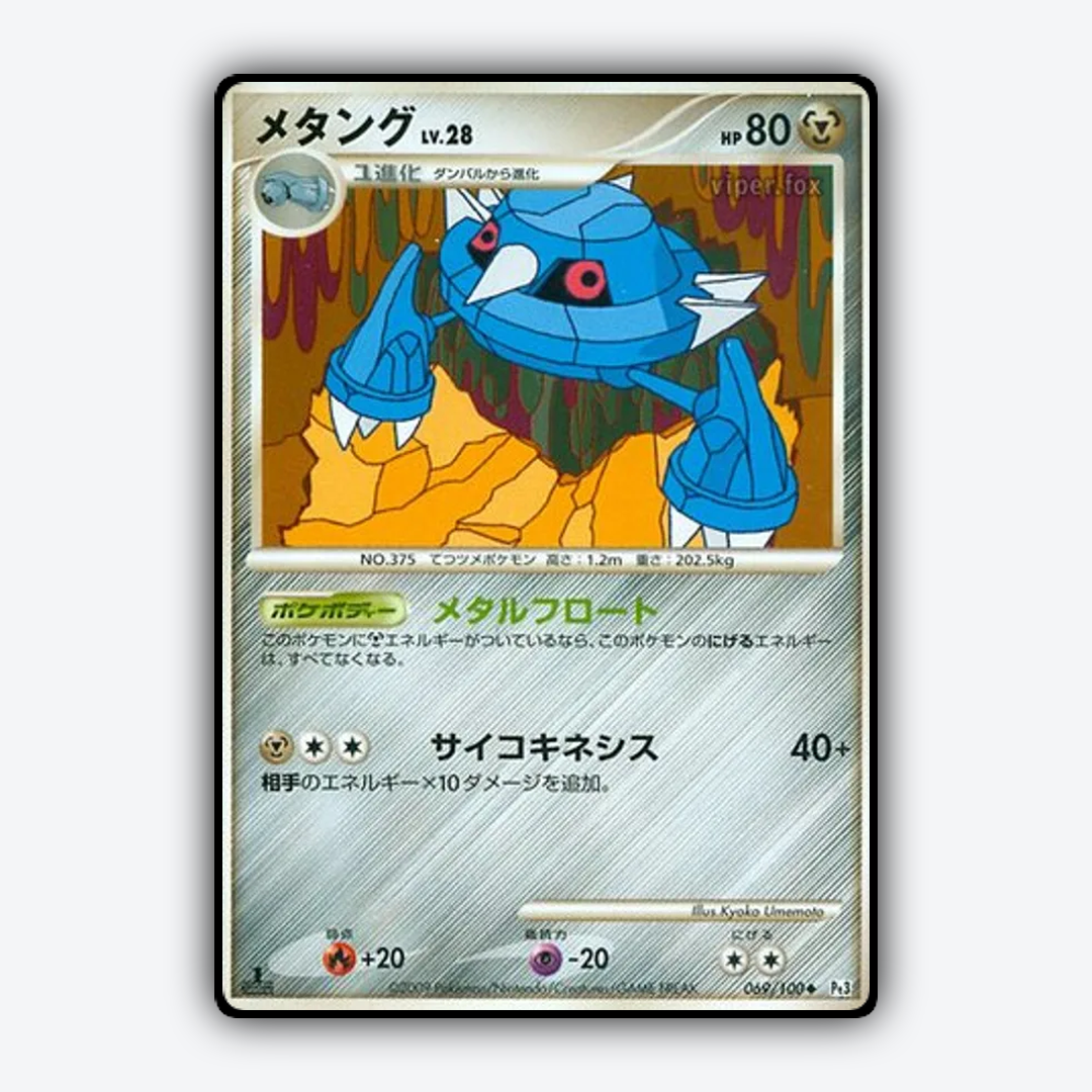 Metang 069/100 - Beat of the Frontier Set - Card Rug (JP)