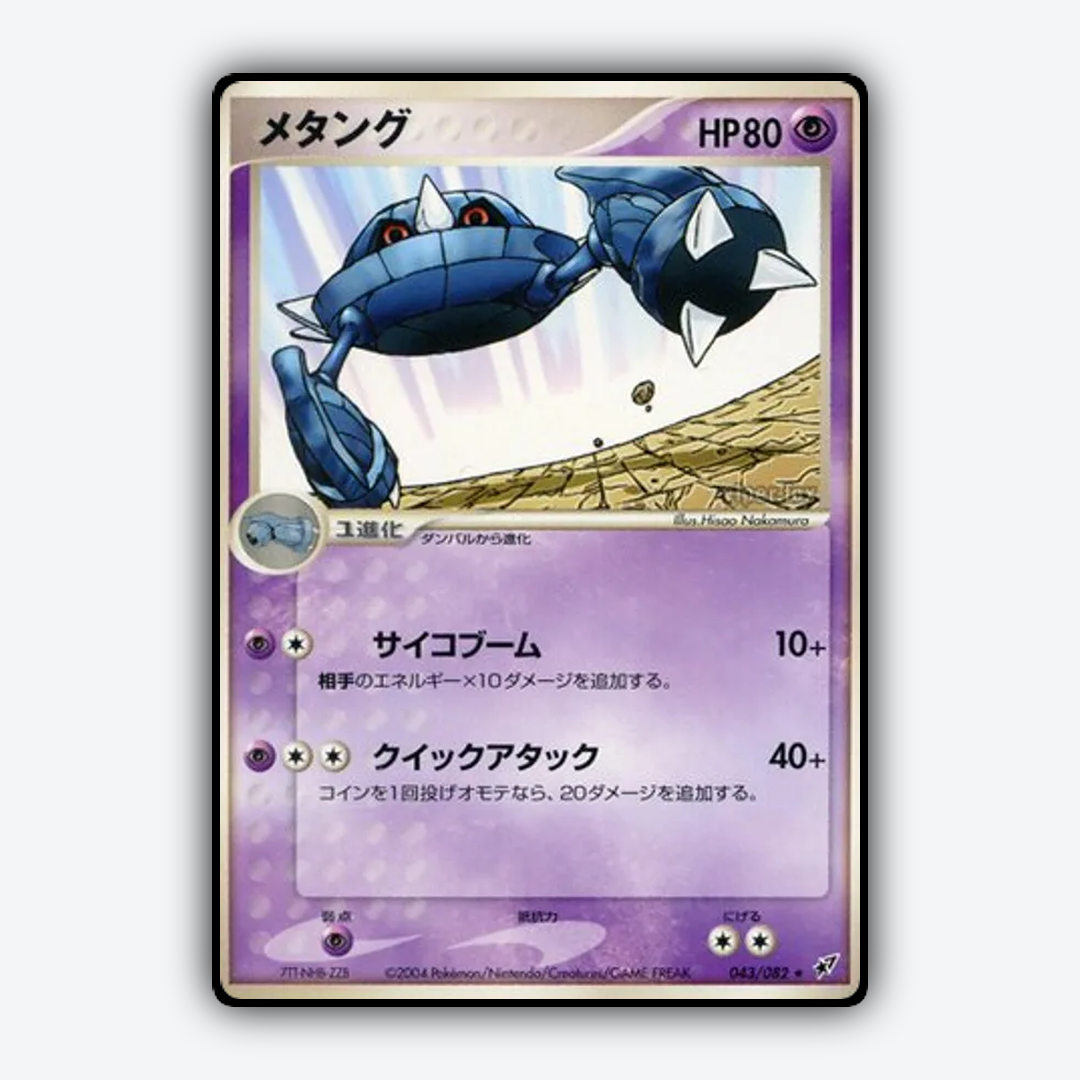 Metang 043/082 - Clash of the Blue Sky Set - Card Rug (JP)
