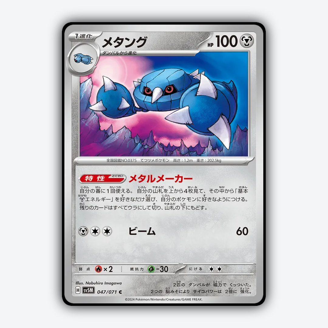 Metang 047/071 - Cyber Judge Set - Card Rug (JP)
