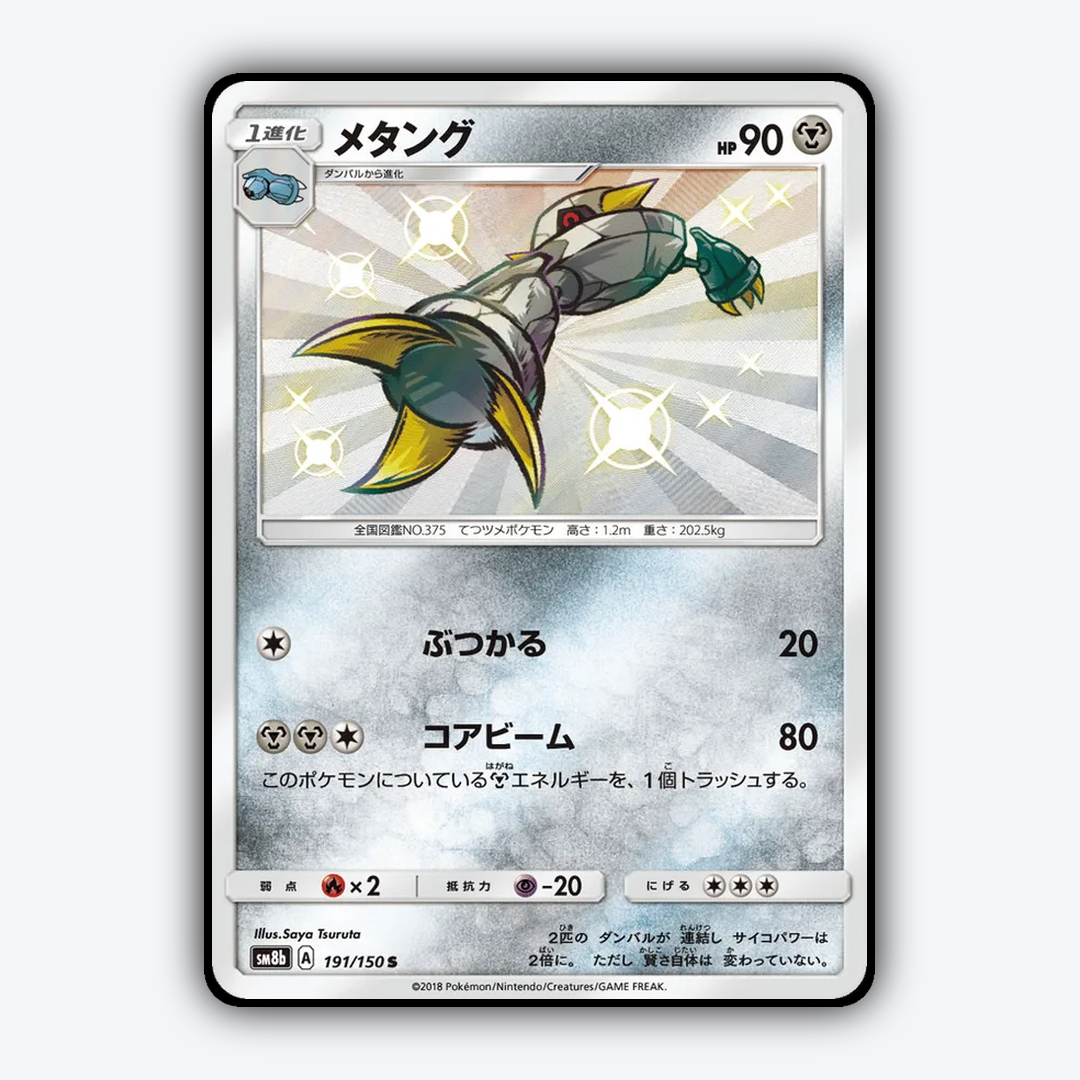 Metang 191/150 - GX Ultra Shiny Set - Card Rug (JP)