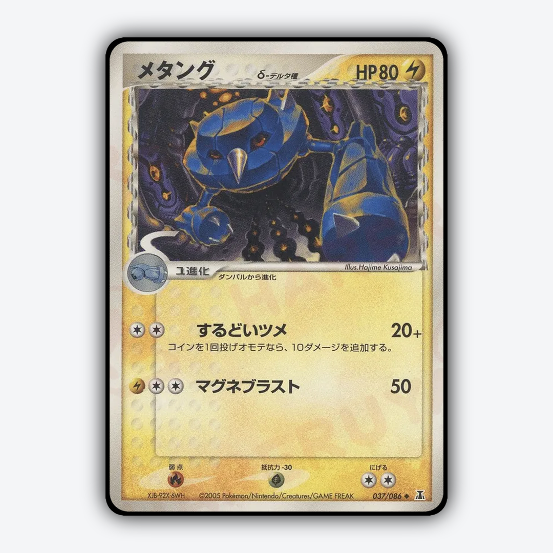 Metang 037/086 - Holon Research Tower Set - Card Rug (JP)