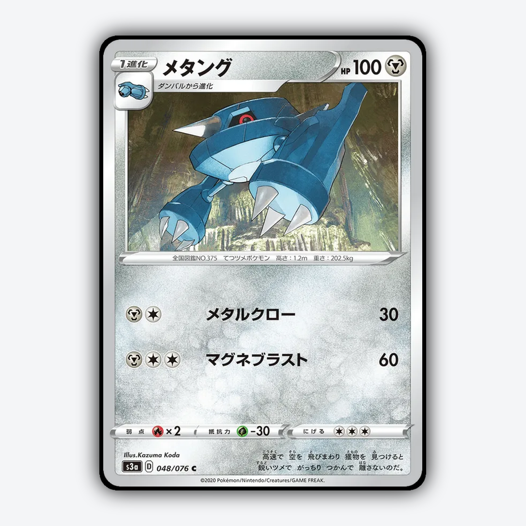Metang 048/076 - Legendary Heartbeat Set - Card Rug (JP)