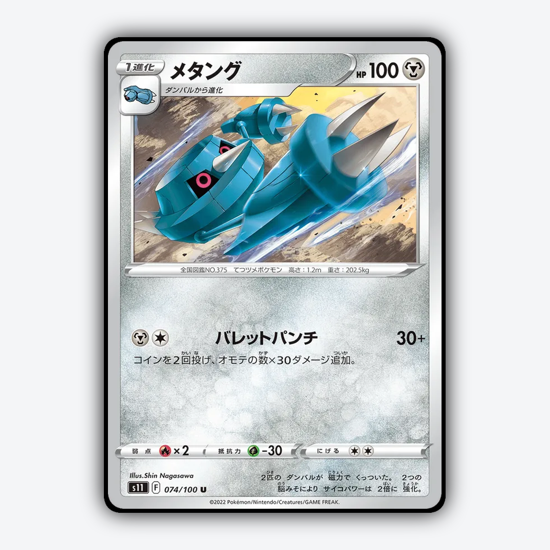 Metang 074/100 - Lost Abyss Set - Card Rug (JP)