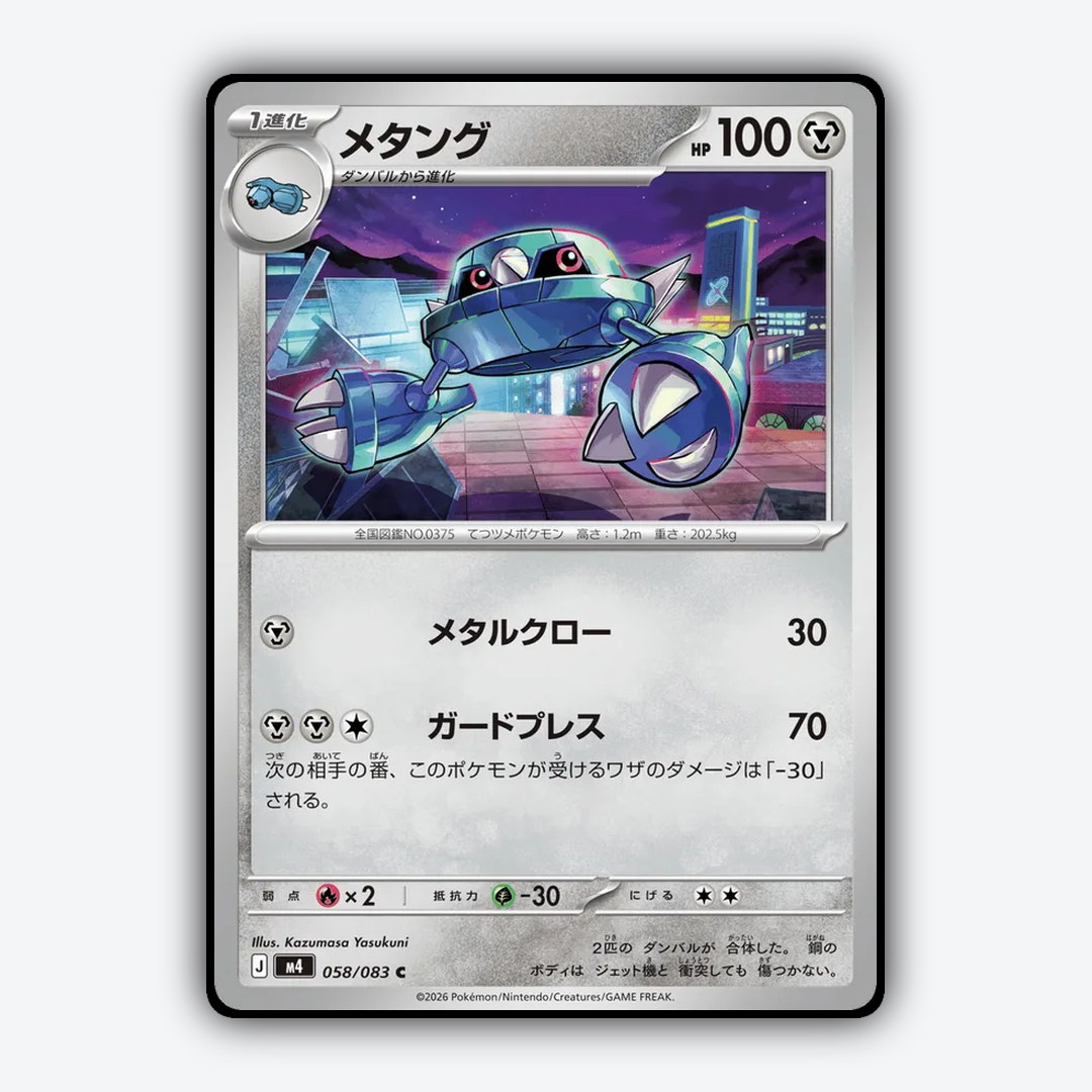 Metang 058/083 - Ninja Spinner Set - Card Rug (JP)