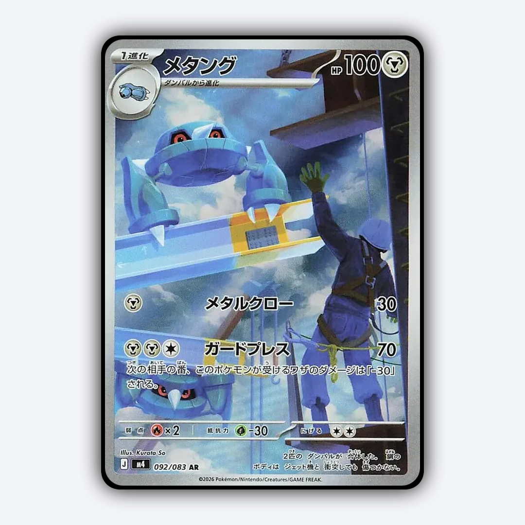 Metang 092/083 - Ninja Spinner Set - Card Rug (JP)