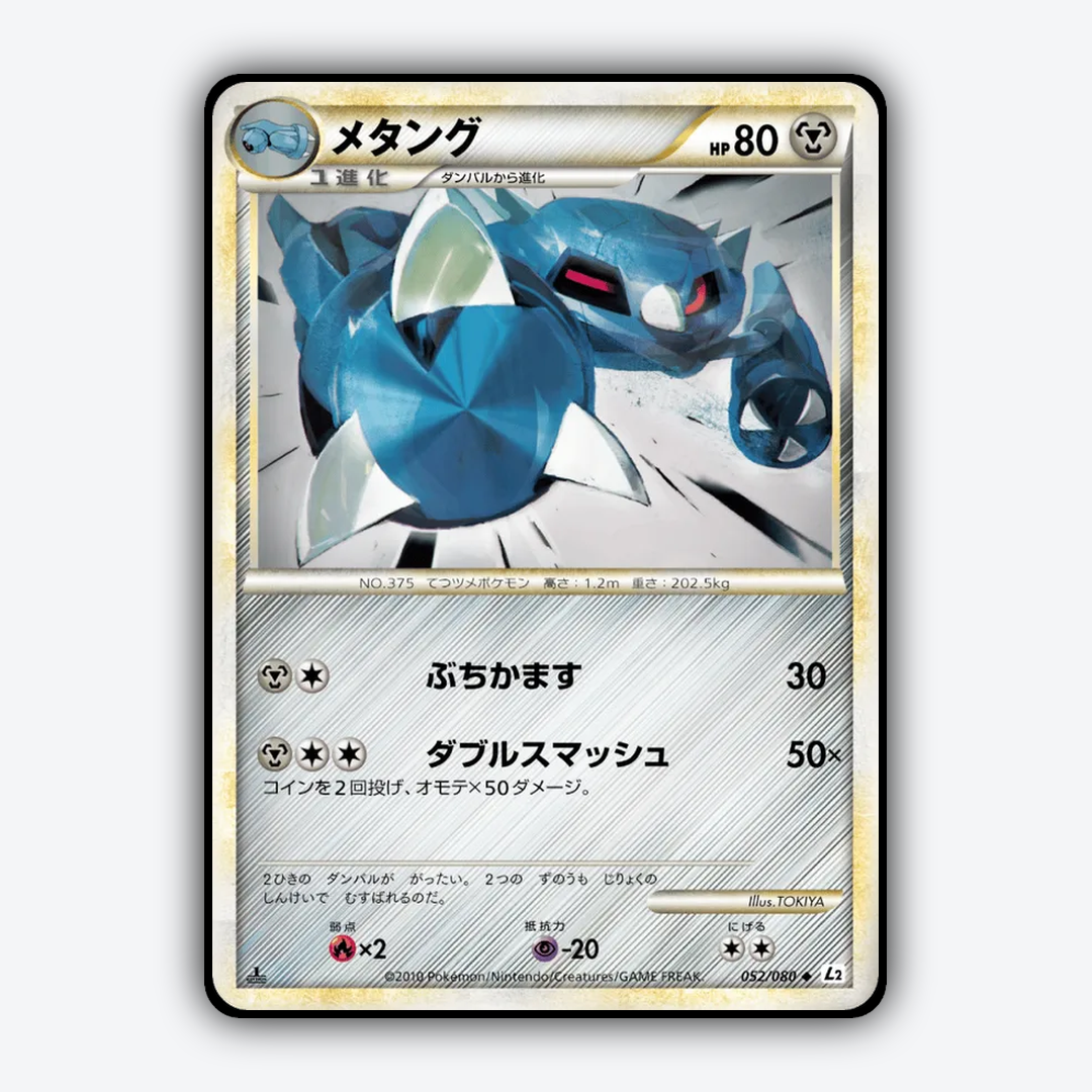 Metang 052/080 - Reviving Legends Set - Card Rug (JP)