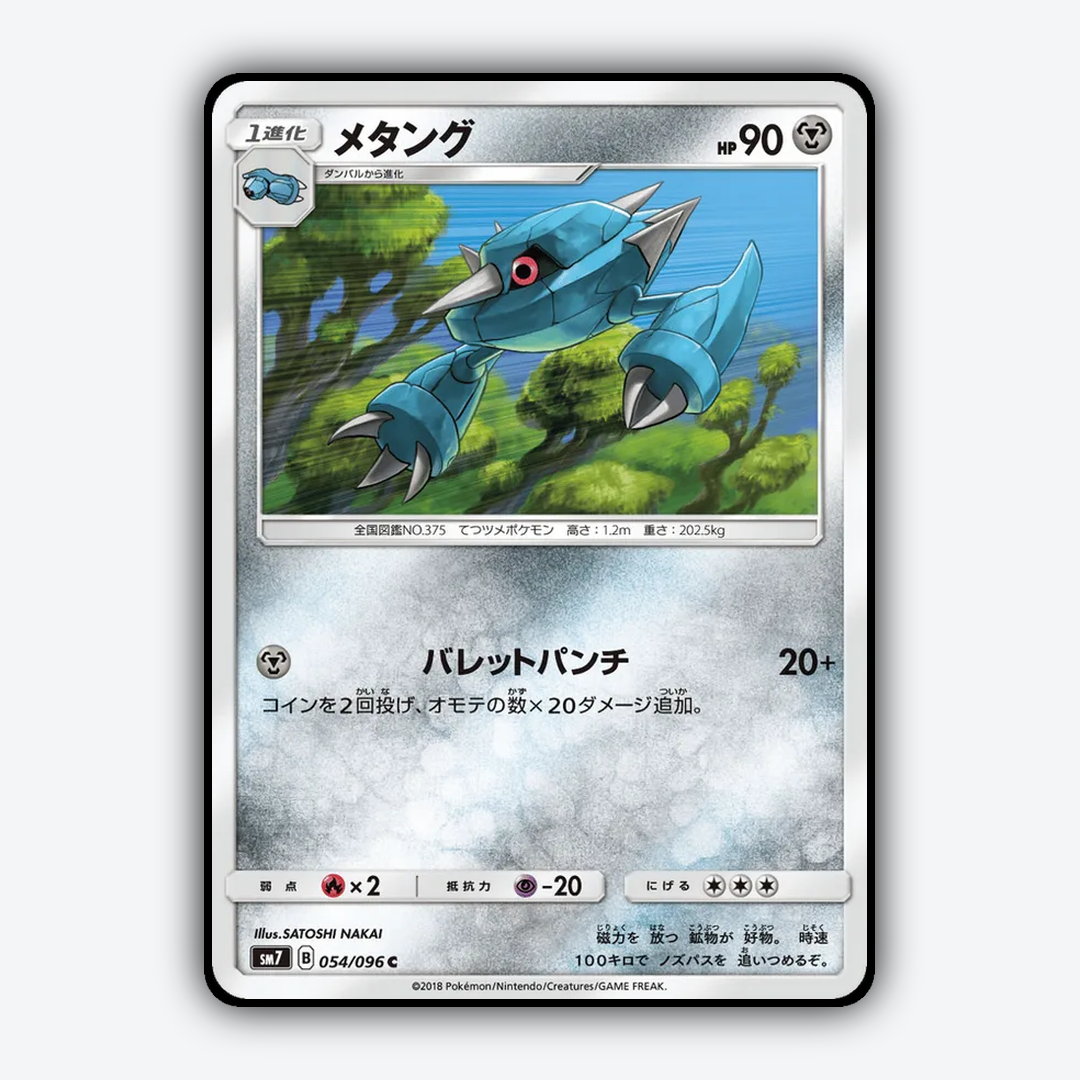 Metang 054/096 - Sky-Splitting Charisma Set - Card Rug (JP)