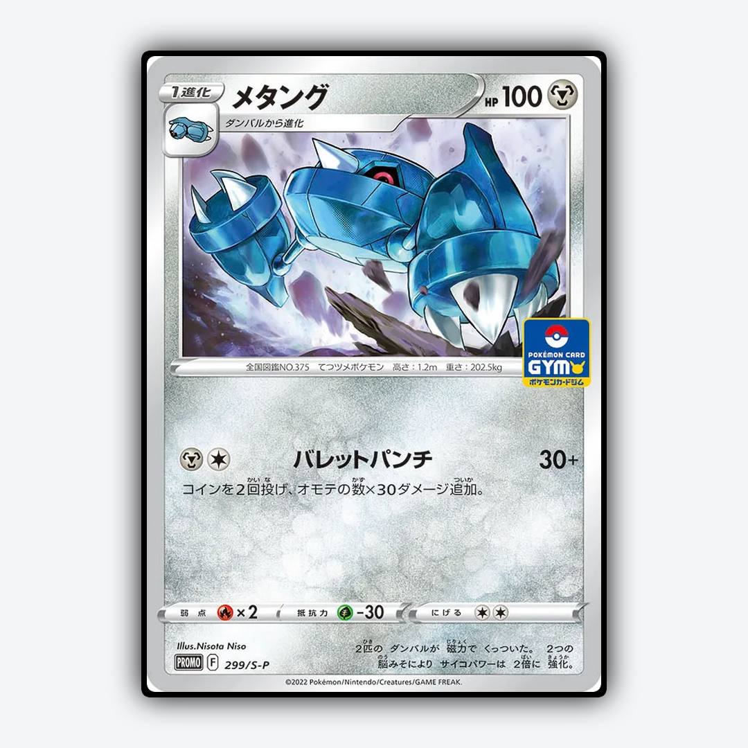 Metang #299 - Sword & Shield Promos Set - Card Rug