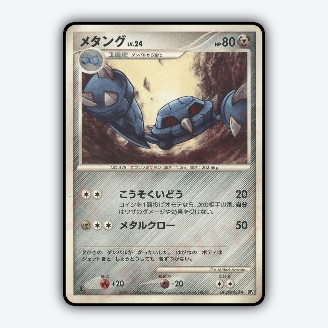 Metang 036 - Temple of Anger Set - Card Rug (JP)