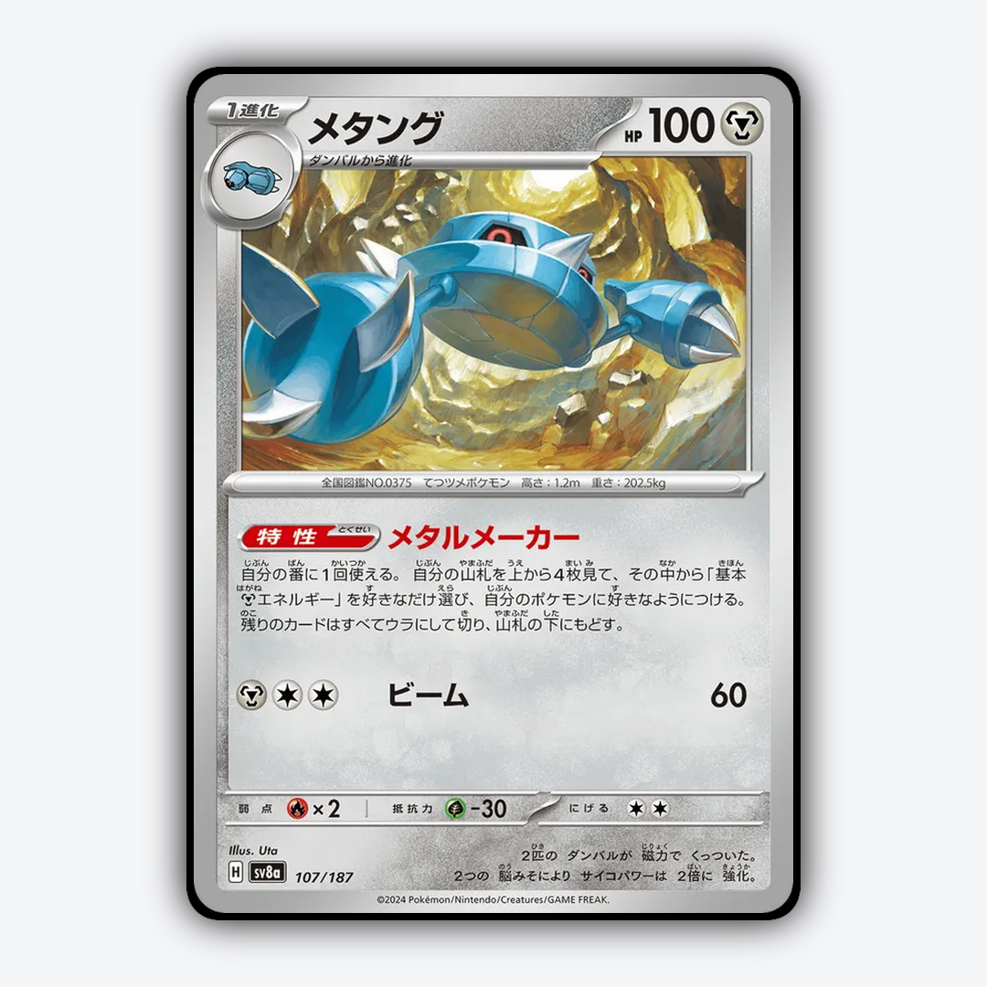 Metang 107 - Terastal Festival ex Set - Card Rug (JP)