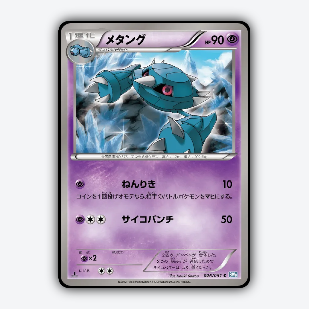 Metang 026/051 - Thunder Knuckle Set - Card Rug (JP)