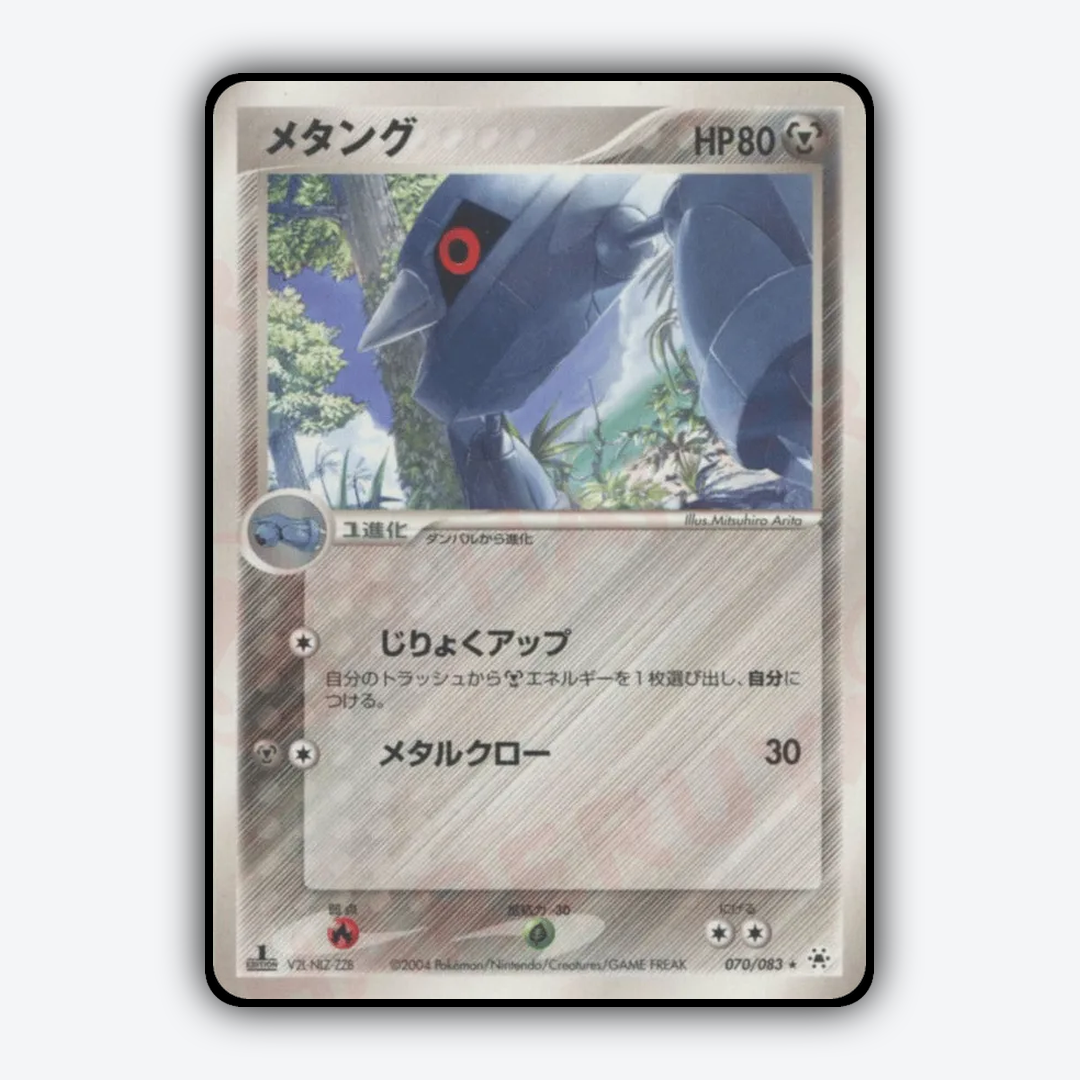 Metang 070/083 - Undone Seal Set - Card Rug (JP)