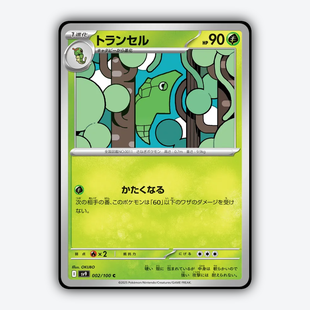 Metapod 002/100 - Battle Partners Set - Card Rug (JP)