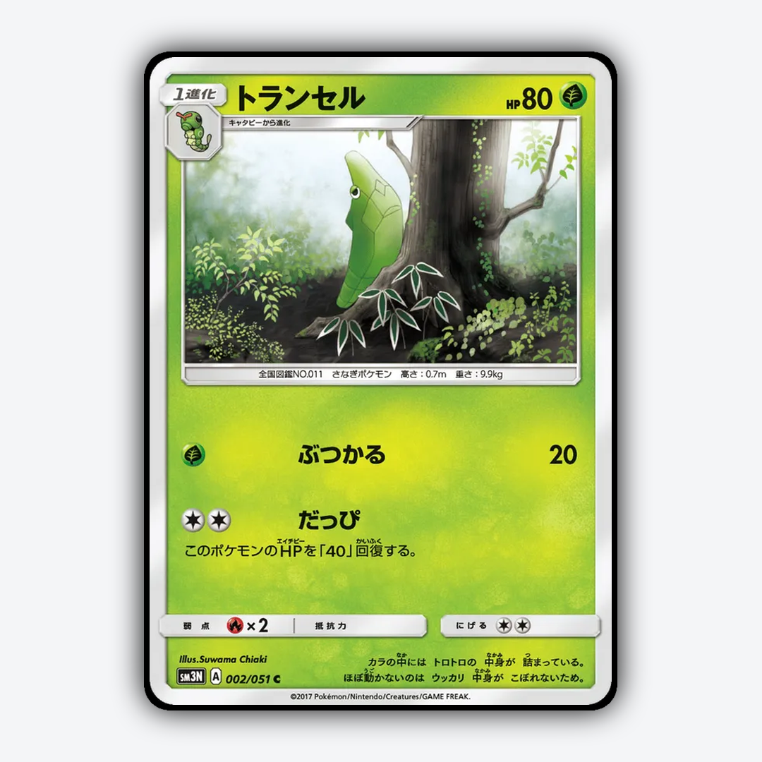 Metapod 002/051 - Darkness that Consumes Light Set - Card Rug (JP)