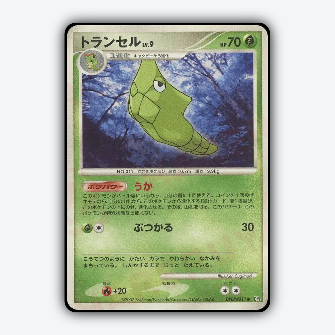 Metapod 002 - Dawn Dash Set - Card Rug (JP)