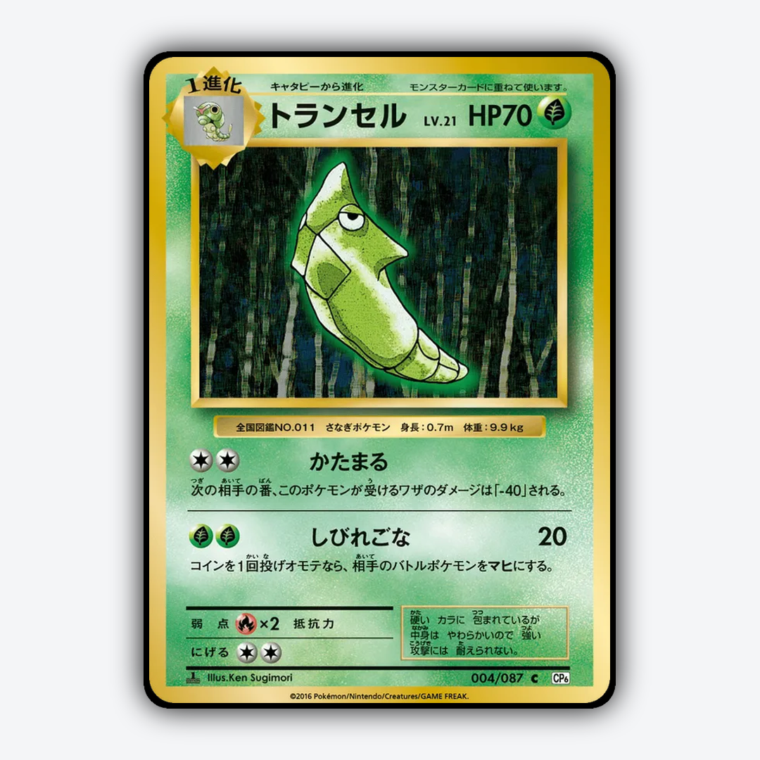 Metapod 004/087 - Expansion Pack 20th Anniversary Set - Card Rug (JP)