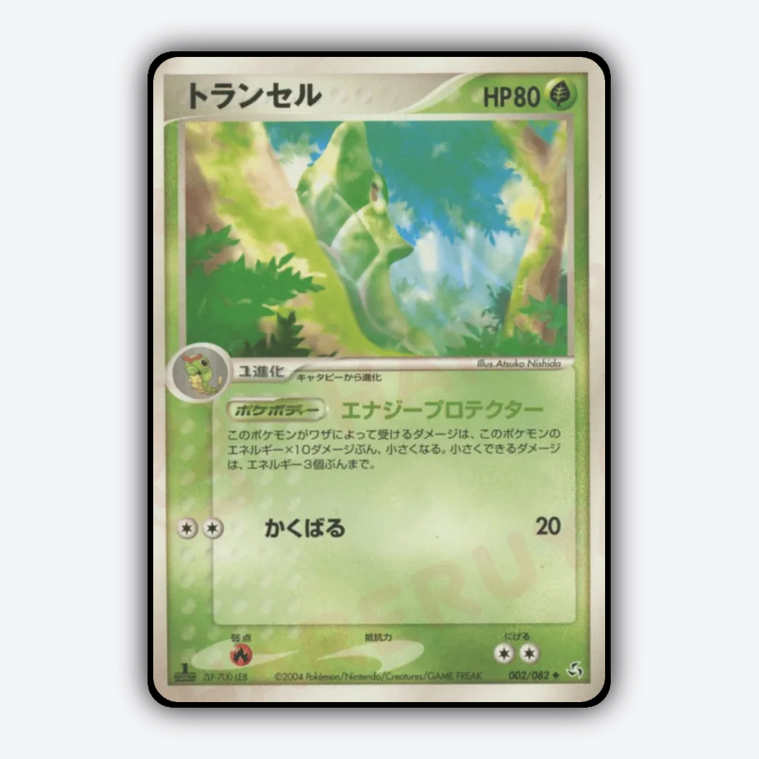 Metapod 002/082 - Flight of Legends Set - Card Rug (JP)