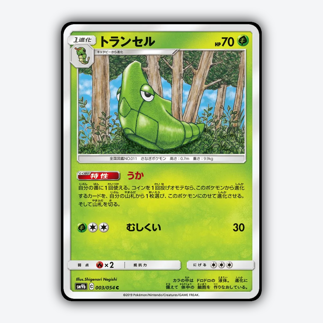 Metapod 003/054 - Full Metal Wall Set - Card Rug (JP)