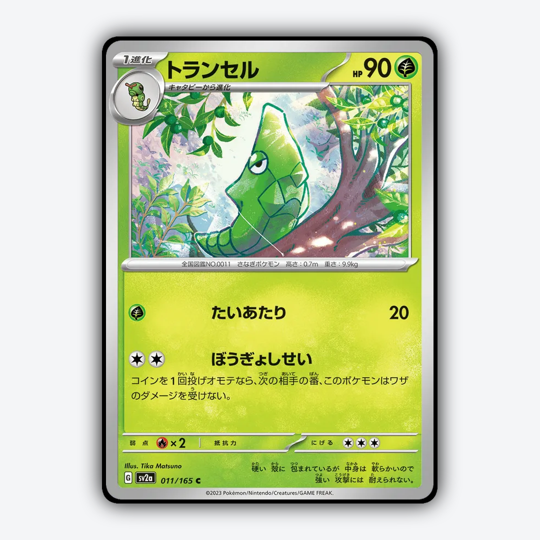 Metapod 011/165 - Pokémon Card 151 Set - Card Rug (JP)