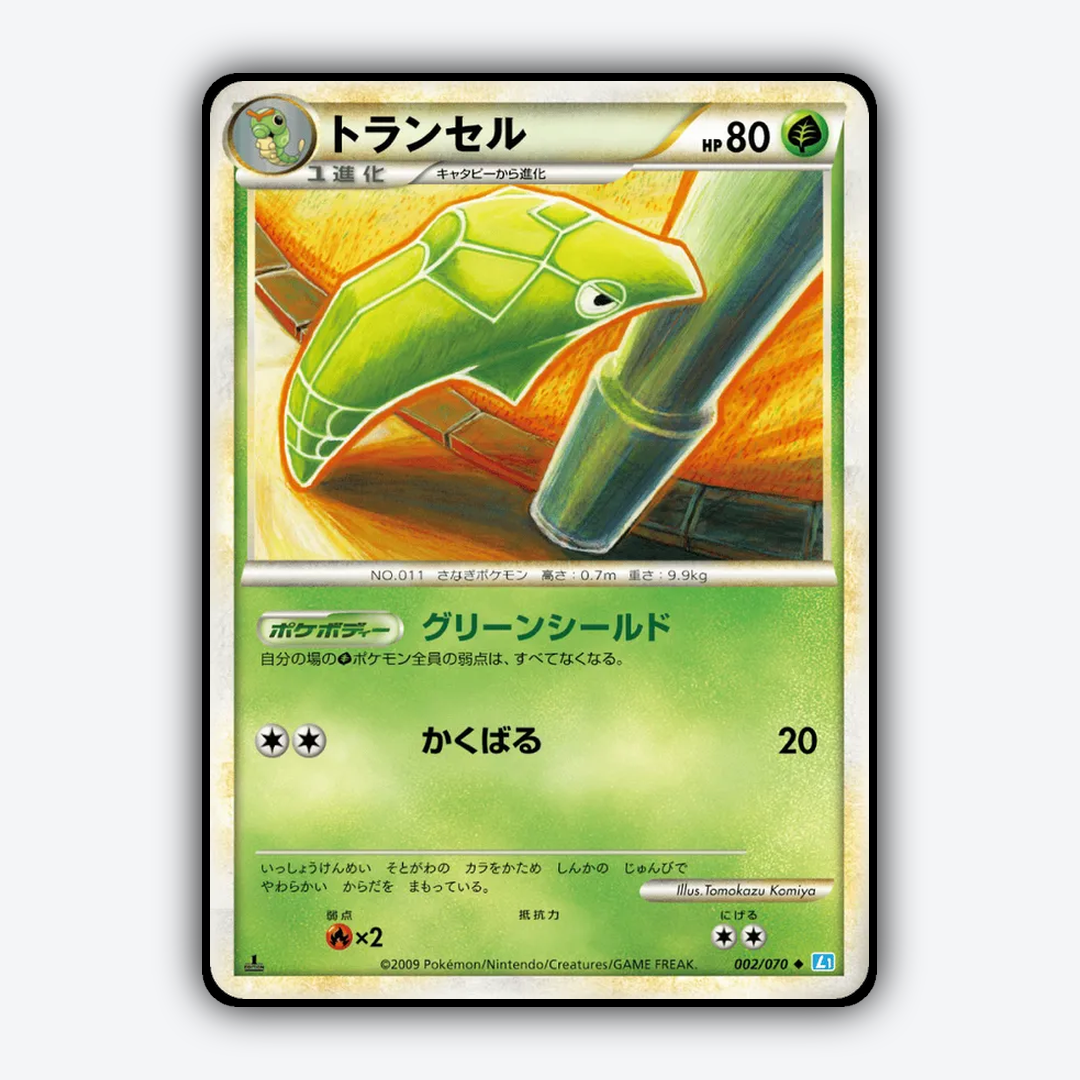 Metapod 002/070 - SoulSilver Collection Set - Card Rug (JP)