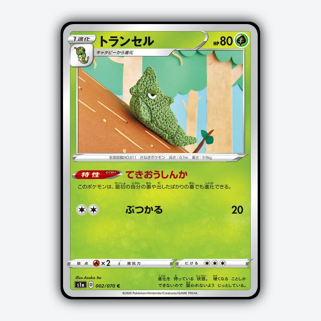 Metapod 002/070 - VMAX Rising Set - Card Rug (JP)