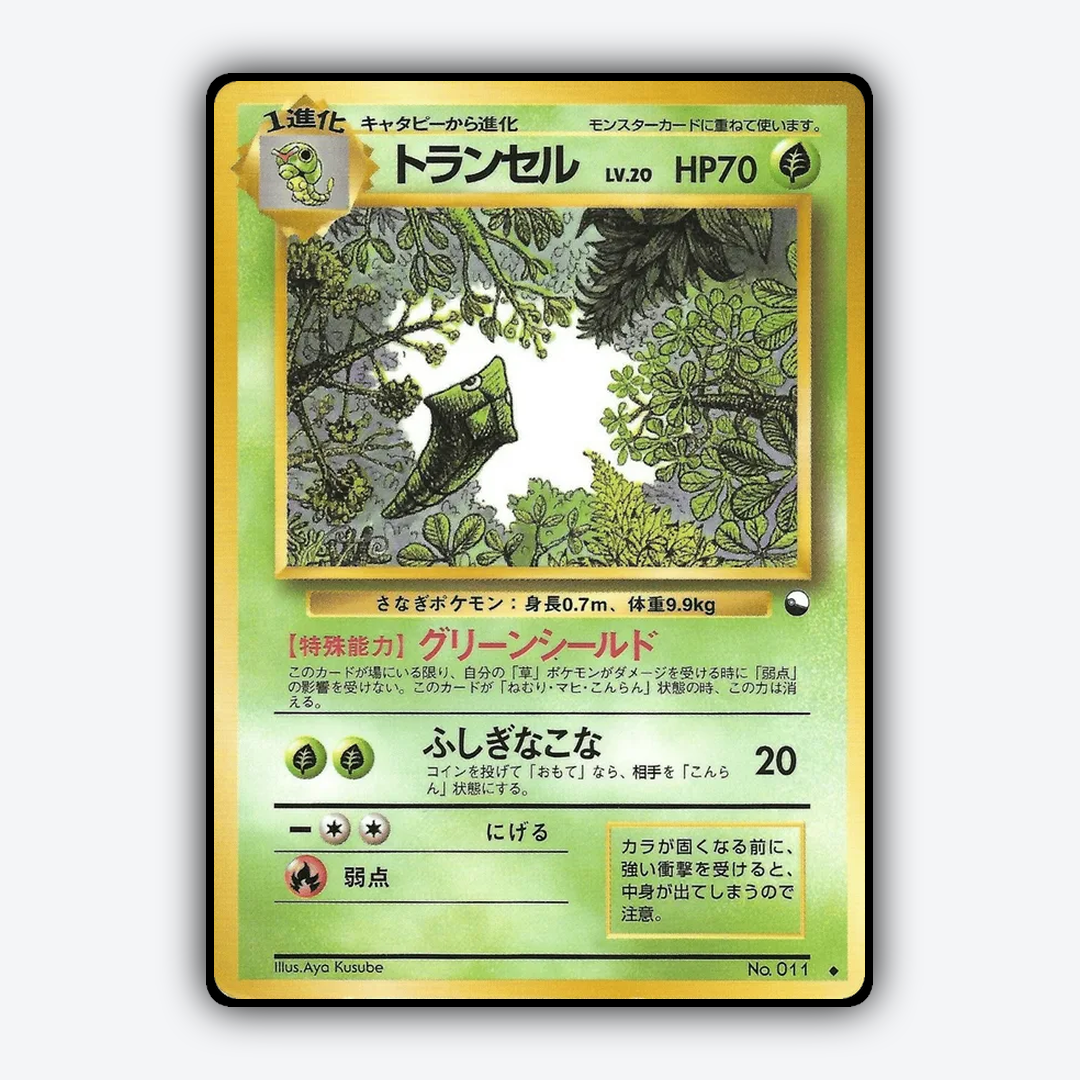 Metapod 005 - Vending Machine Series 1 (Blue) Set - Card Rug (JP)