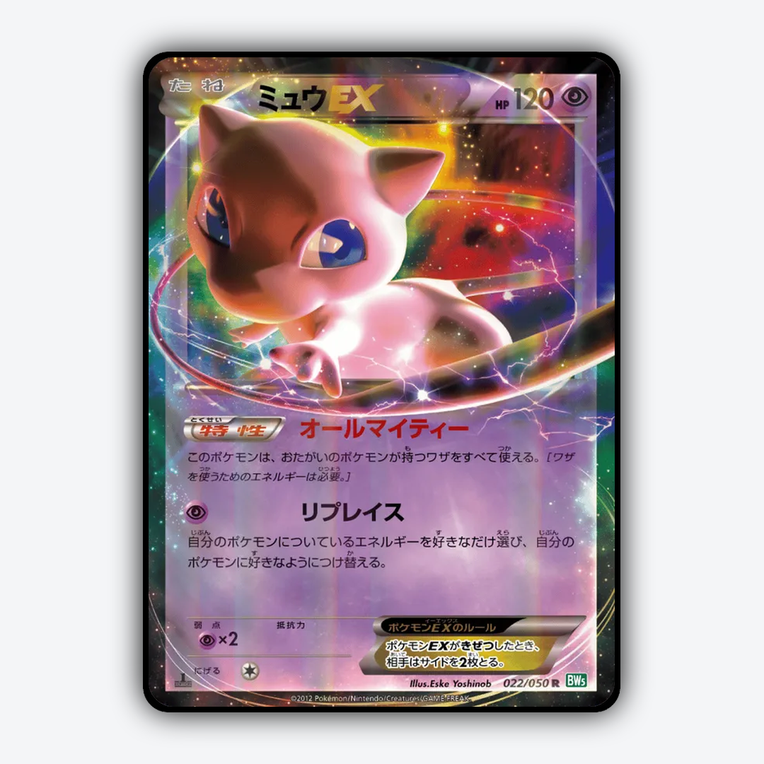 Mew-EX 022/050 - Dragon Blast Set - Card Rug (JP)