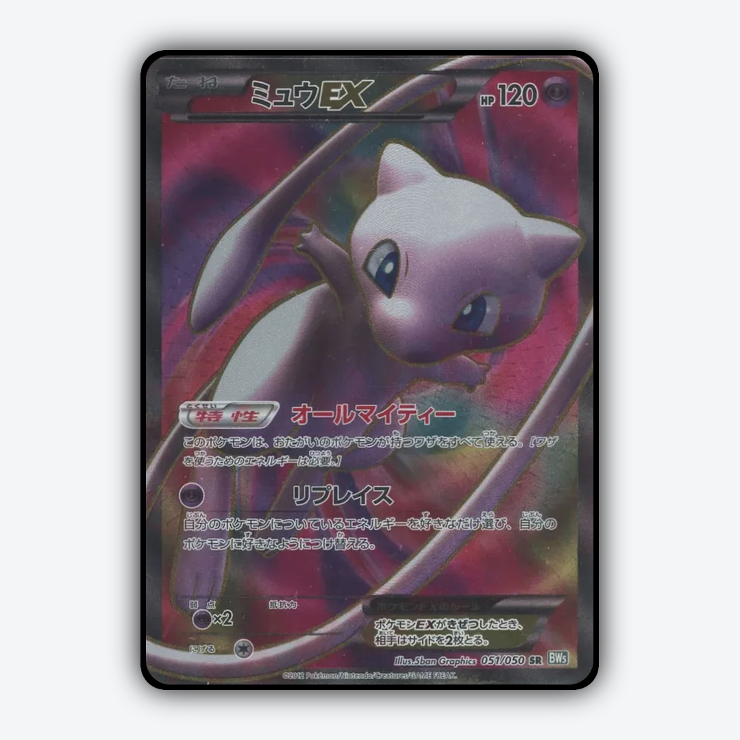 Mew-EX 051/050 - Dragon Blast Set - Card Rug (JP)