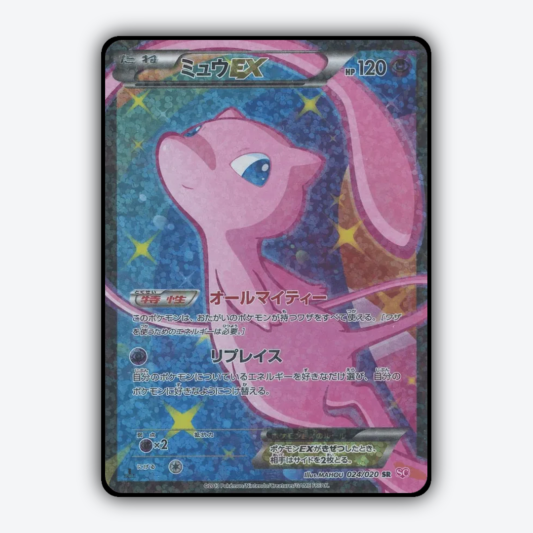 Mew-EX_Shiny_Collection_024-020.png