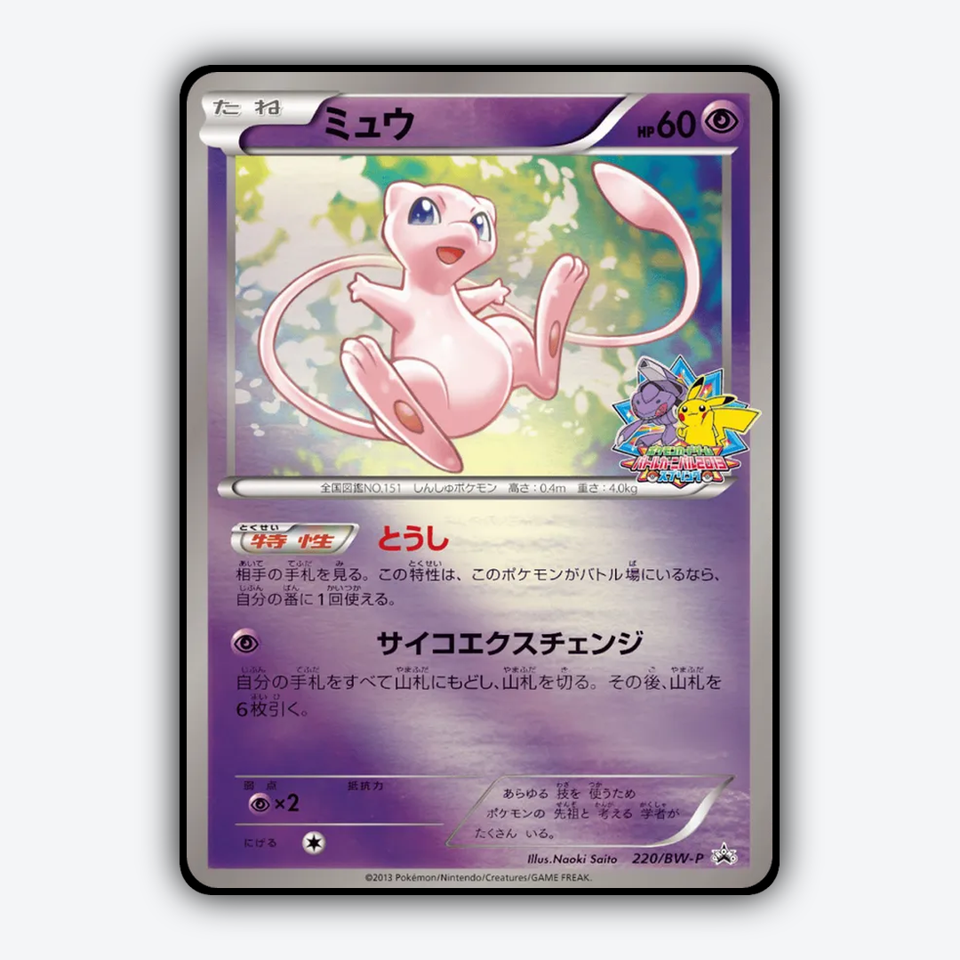 Mew 220/BW-P - Black & White Promos Set - Card Rug (JP)
