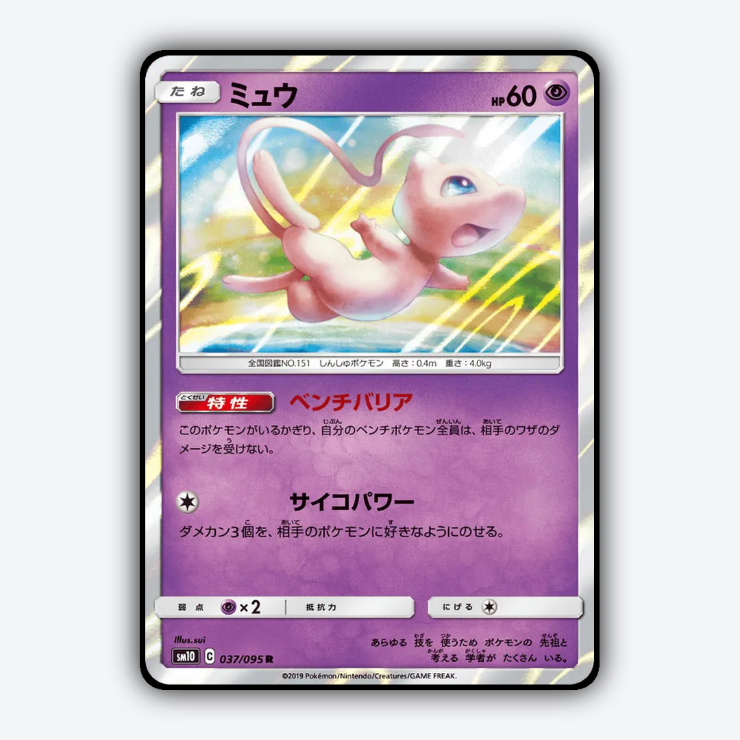 Mew 037/095 - Double Blaze Set - Card Rug (JP)