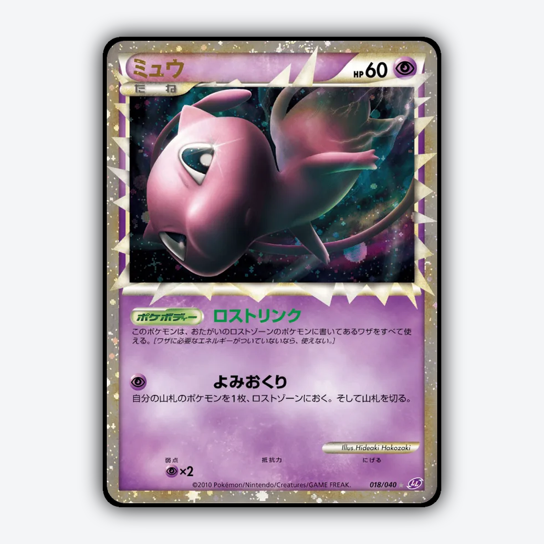 Mew 018/040 - Lost Link Set - Card Rug (JP)