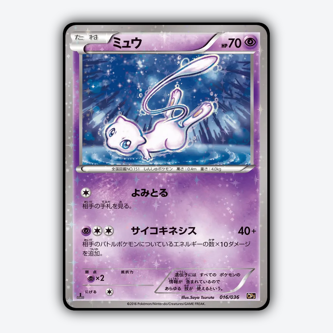 Mew 016/036 - Mythical & Legendary Dream Shine Collection Set - Card Rug (JP)