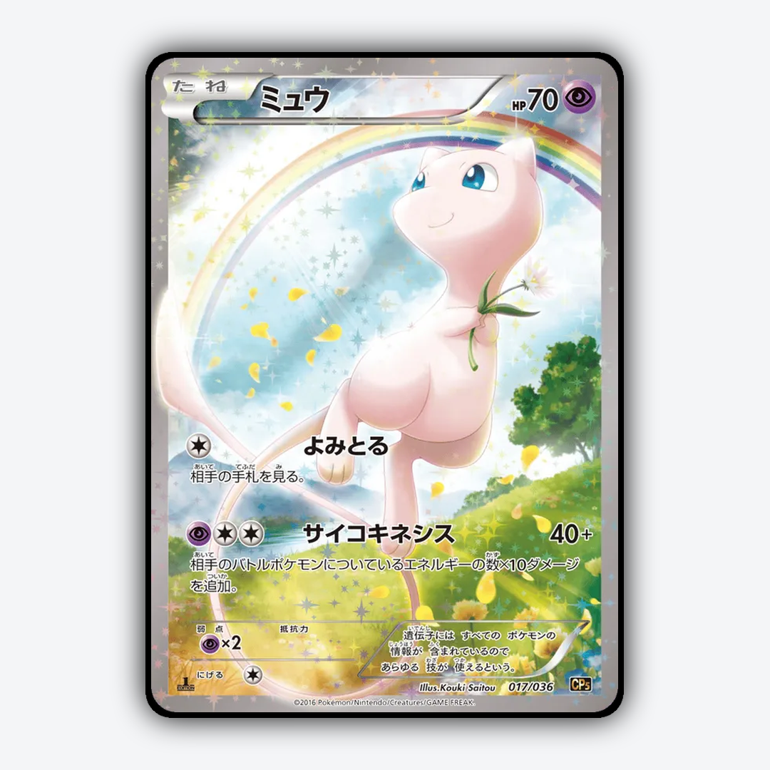 Mew 017/036 - Mythical & Legendary Dream Shine Collection Set - Card Rug (JP)